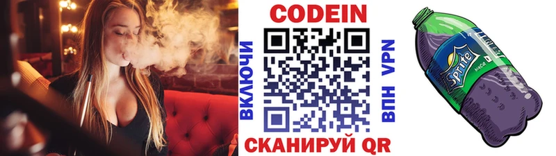 Купить где  Можга  Codein напиток Lean (лин) 